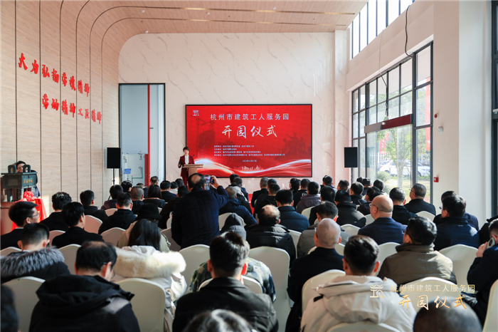杭州市建筑业协会副会长兼秘书长廖原主持开园仪式，并宣读贺信 。临平区住房和城乡建设局党委书记  、局长郑志锋致欢迎词。.jpg